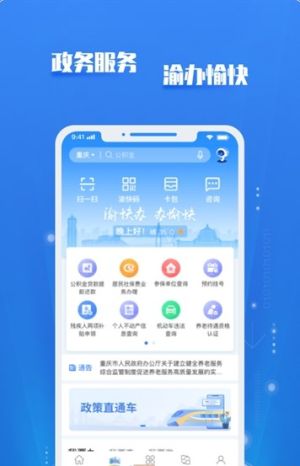 渝快政云平台app官方下载安装图片1