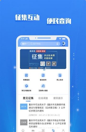 渝快政云平台app官方下载安装图2: