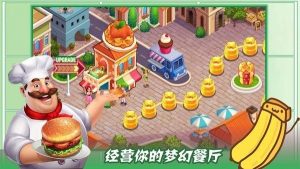 魔法梦幻小厨房游戏下载安装手机版图片1