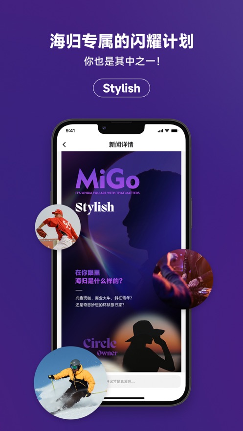 MiGo海归圈app官方版图4: