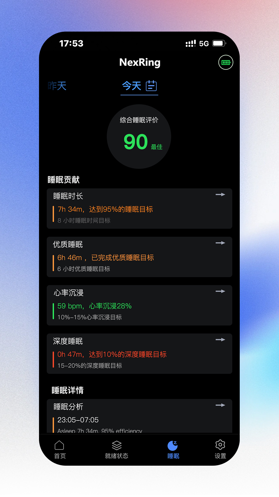 NexRing睡眠监测app官方版截图2: