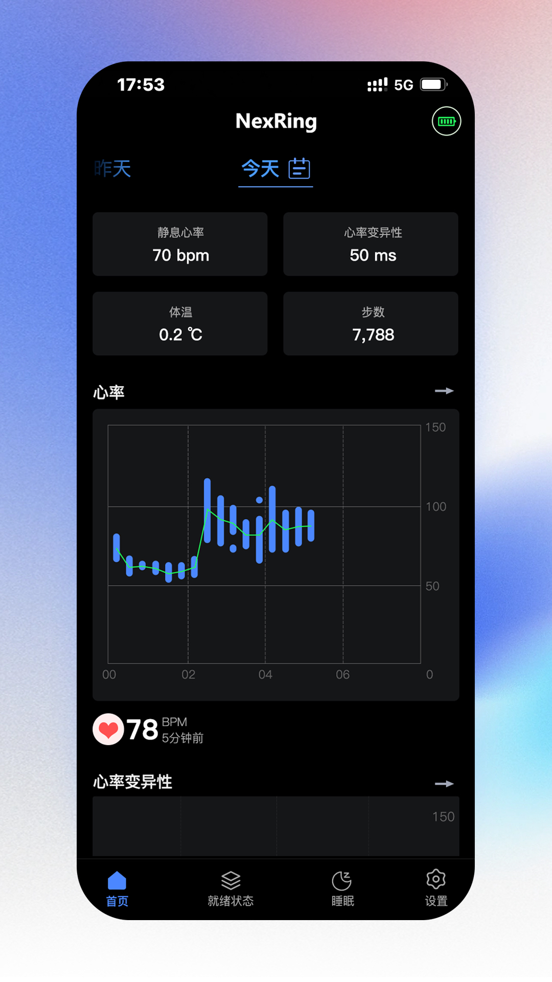 NexRing睡眠监测app官方版截图5: