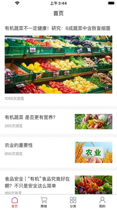 合团富助农电商app官方版截图1: