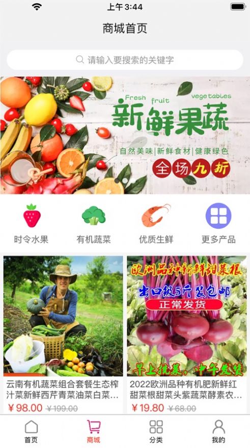 合团富助农电商app官方版截图3: