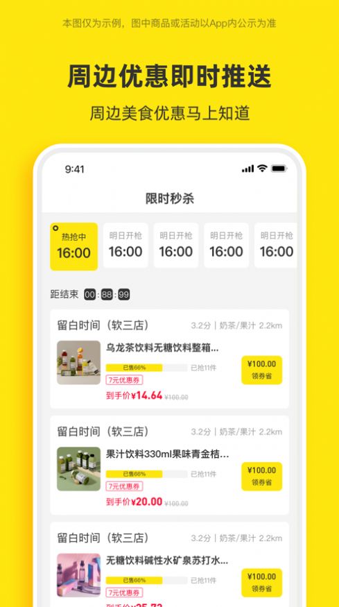 巨惠省优惠券app苹果版截图3: