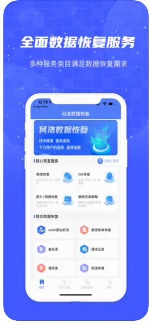 何洛数据恢复app最新版何洛数据恢复app截图2: