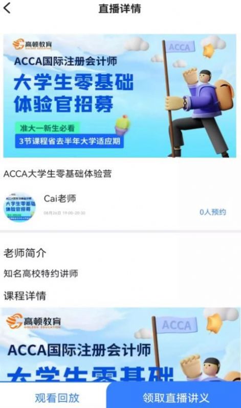 ACCA考试题库app安卓版图1: