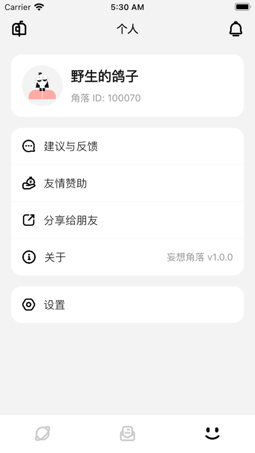 妄想角落写信app官方版图1: