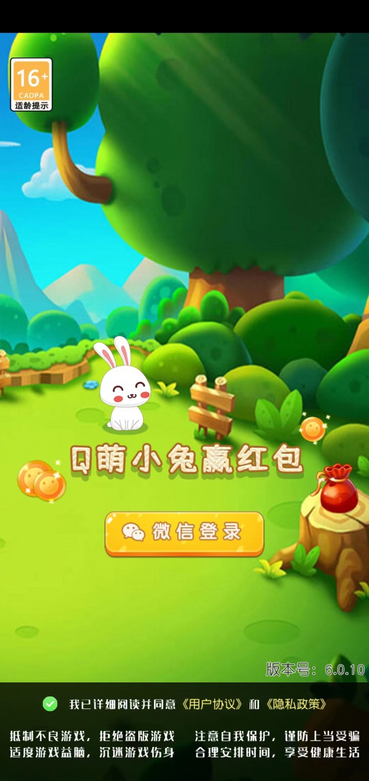 兔子发红包小游戏安卓版图1:
