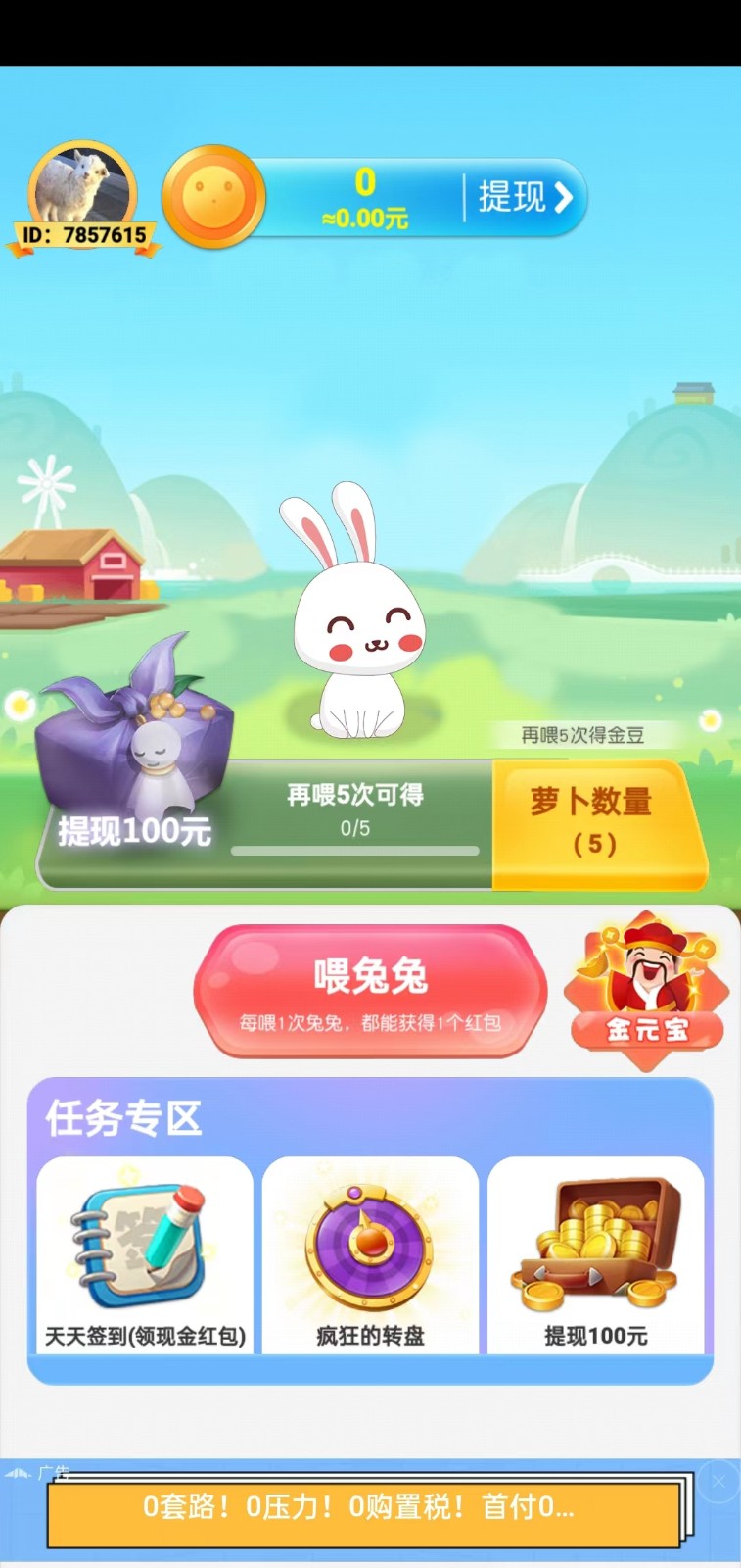 兔子发红包小游戏安卓版图3: