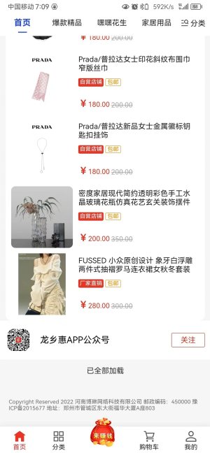 龙乡惠电商app官方版图片1