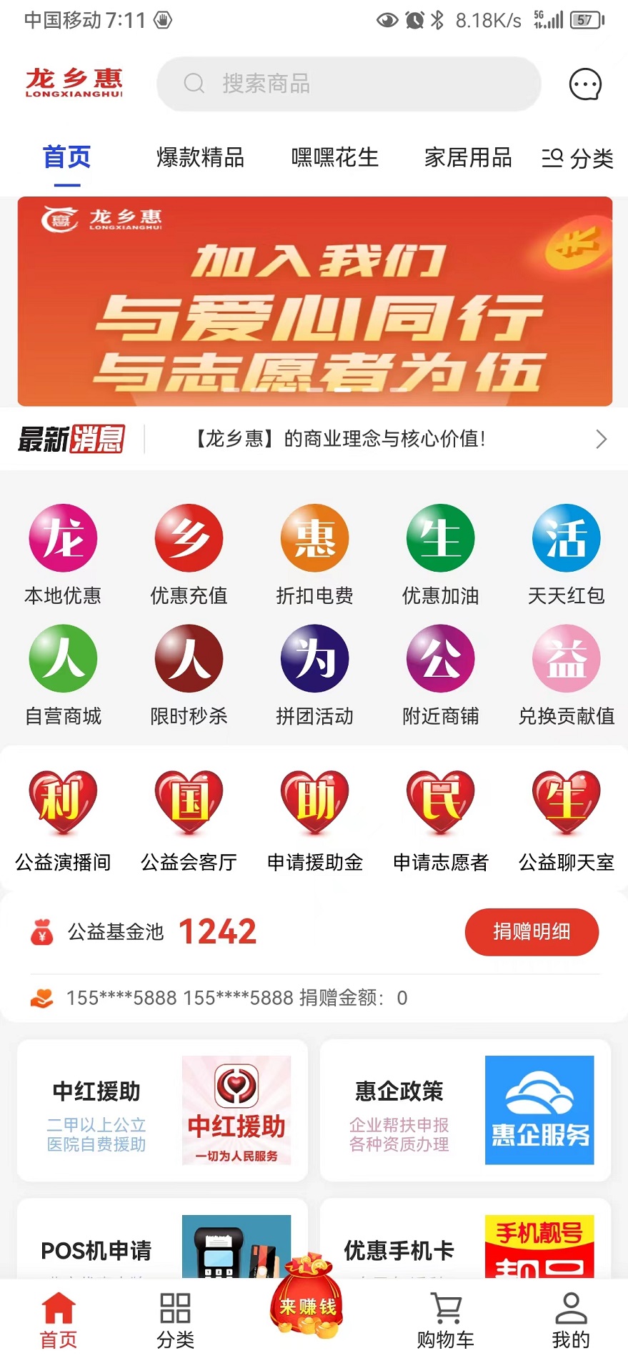 龙乡惠电商app官方版图3:
