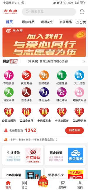 龙乡惠app图3