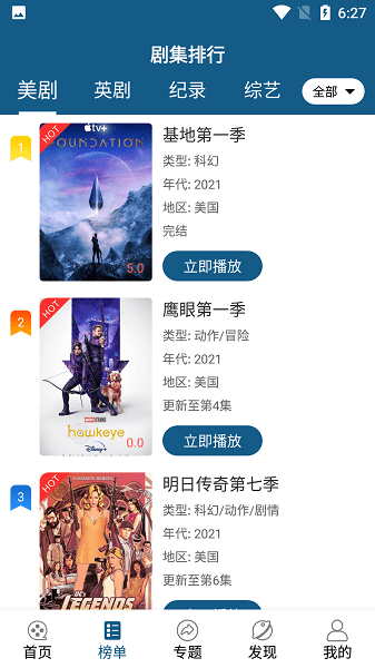 美剧范app官方下载ios版图2: