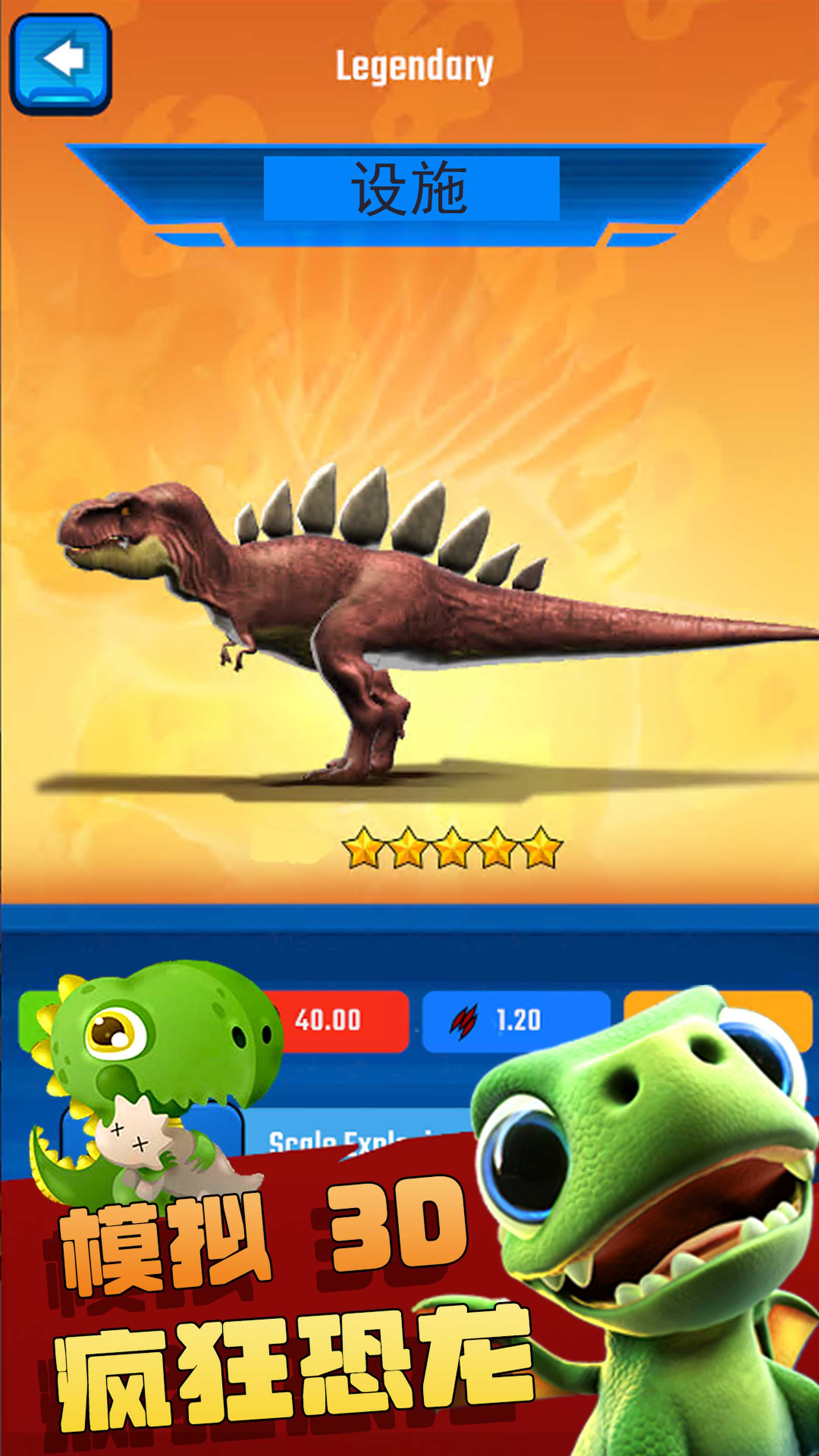 疯狂恐龙模拟3D游戏官方版图3: