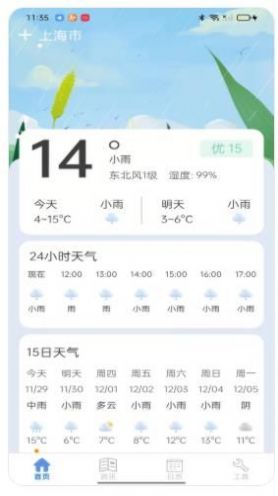 新华天气预报app官方下载图片1
