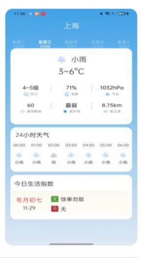 新华天气预报app官方下载图3: