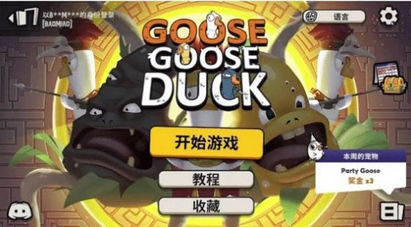 鹅鹅杀steam游戏下载手游（goose goose duck）图1: