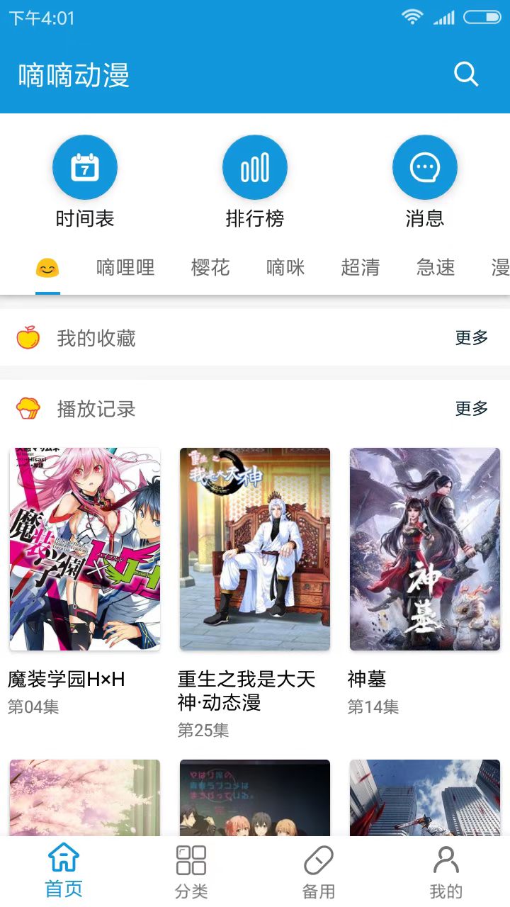 嘀嘀动漫app下载官方客户端图2: