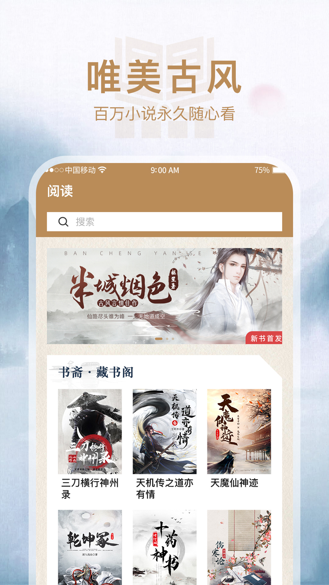 书斋阅读小说app官方版图片1