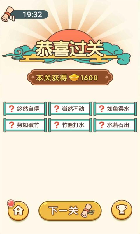 有米成语斗游戏红包版app图2: