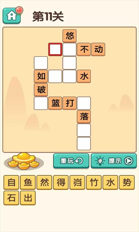 有米成语斗游戏红包版app图1: