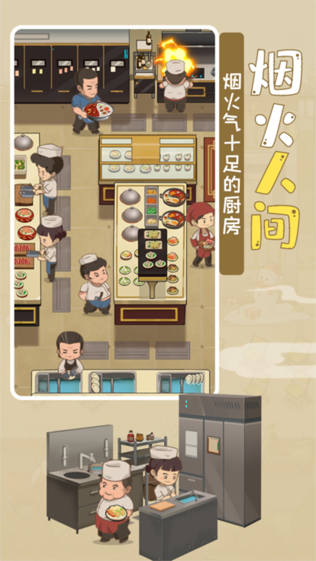 模拟中餐馆游戏官方版图2: