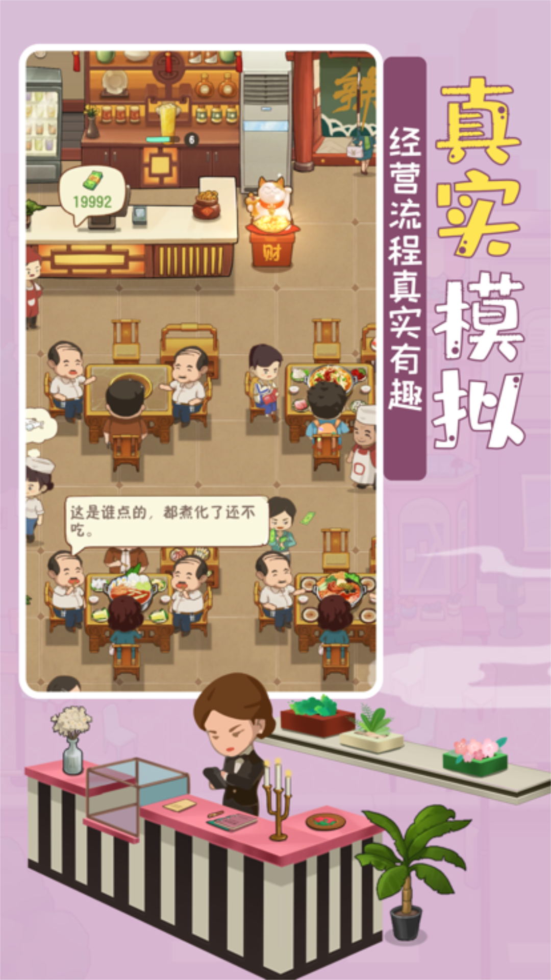 模拟中餐馆游戏官方版1