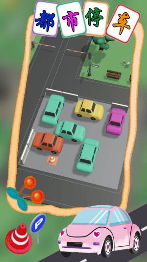 都市停车模拟游戏安卓版图片1