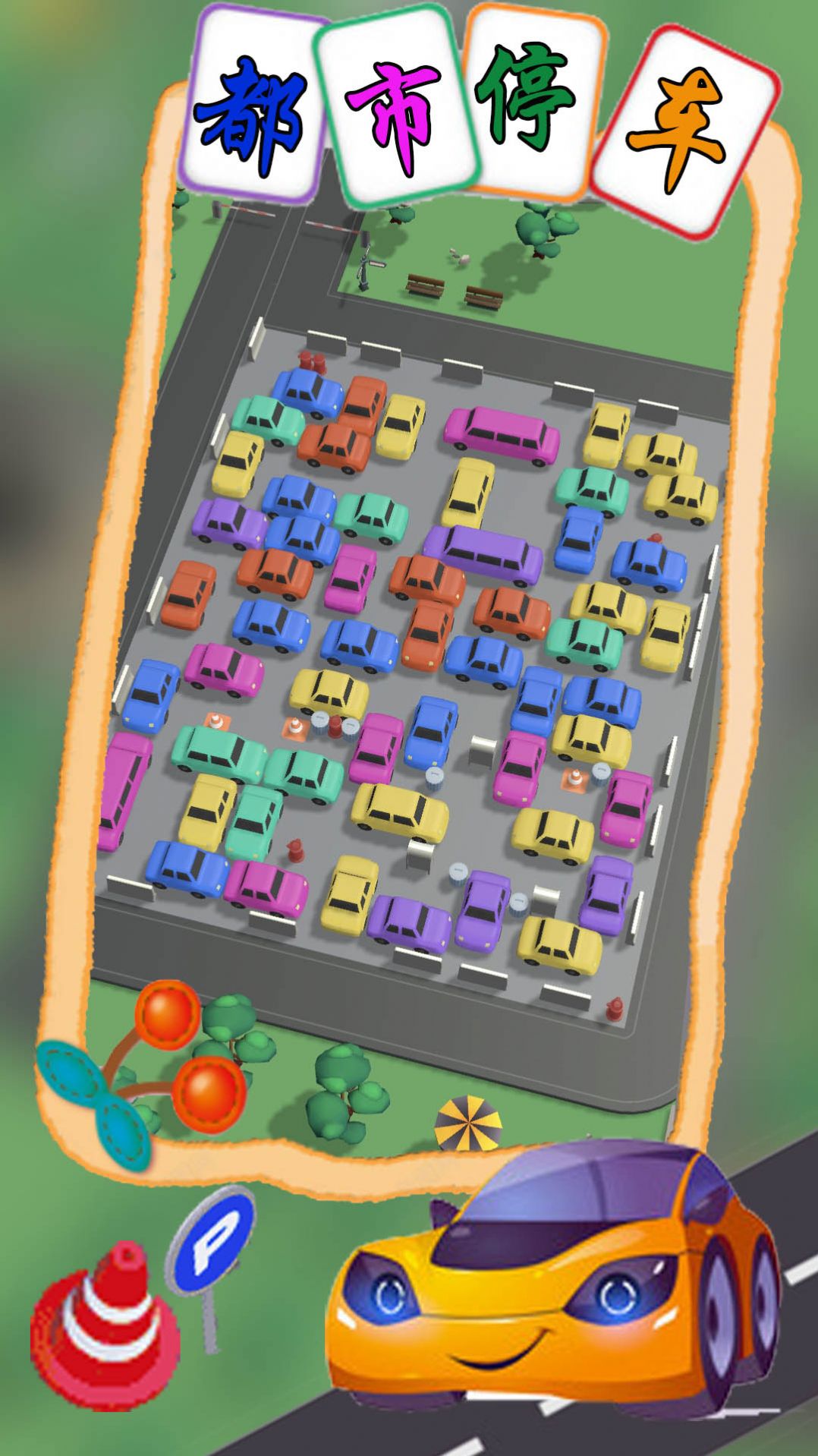 都市停车模拟游戏安卓版图1:
