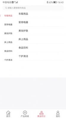 国中商城app安卓版截图1: