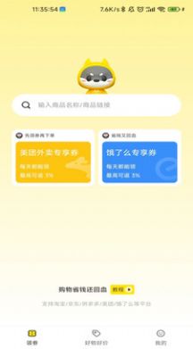 龙猫饭卡购物app安卓版图1: