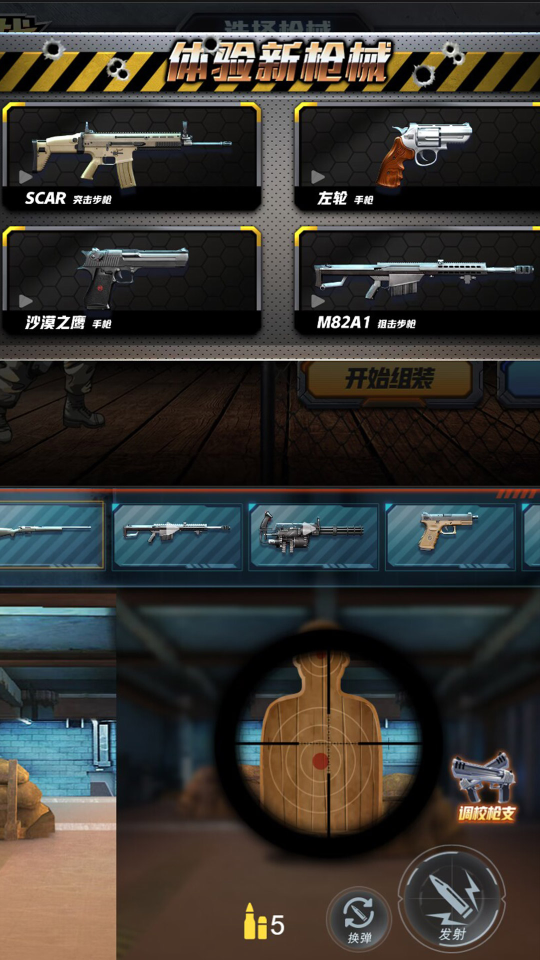枪械组装游戏官方版截图2: