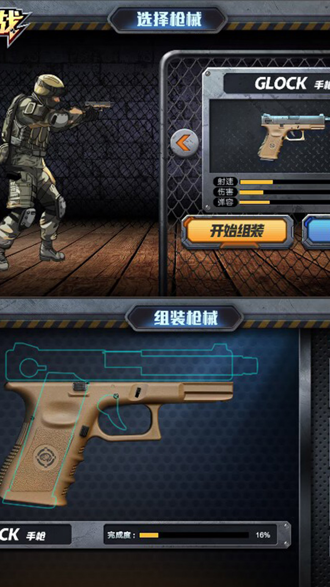 枪械组装游戏官方版截图3: