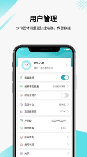 测温宝app官方最新版图片1