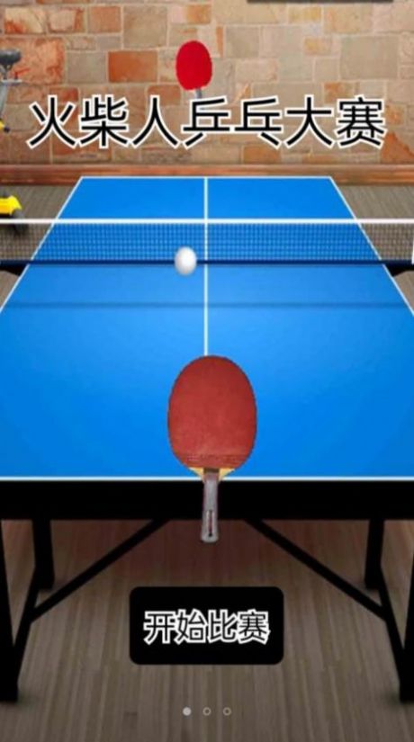 火柴人乒乓竞赛游戏官方版图1: