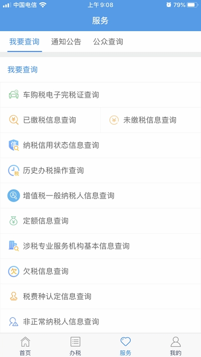 甘肃税务手机app下载官方最新版截图1: