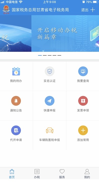 甘肃税务手机app下载官方最新版截图2: