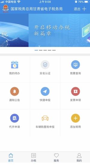 甘肃税务app下载最新版图2