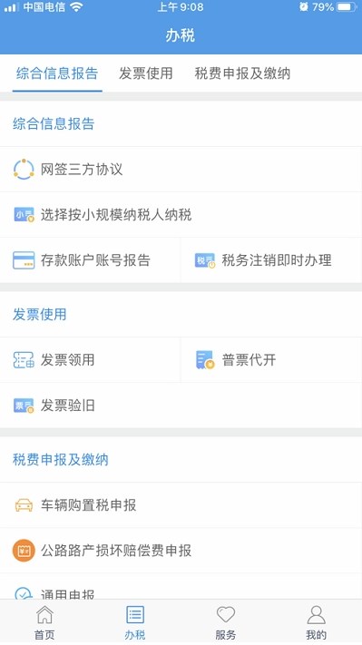 甘肃税务手机app下载官方最新版图3: