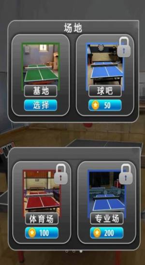 火柴人乒乓大赛官方版图3