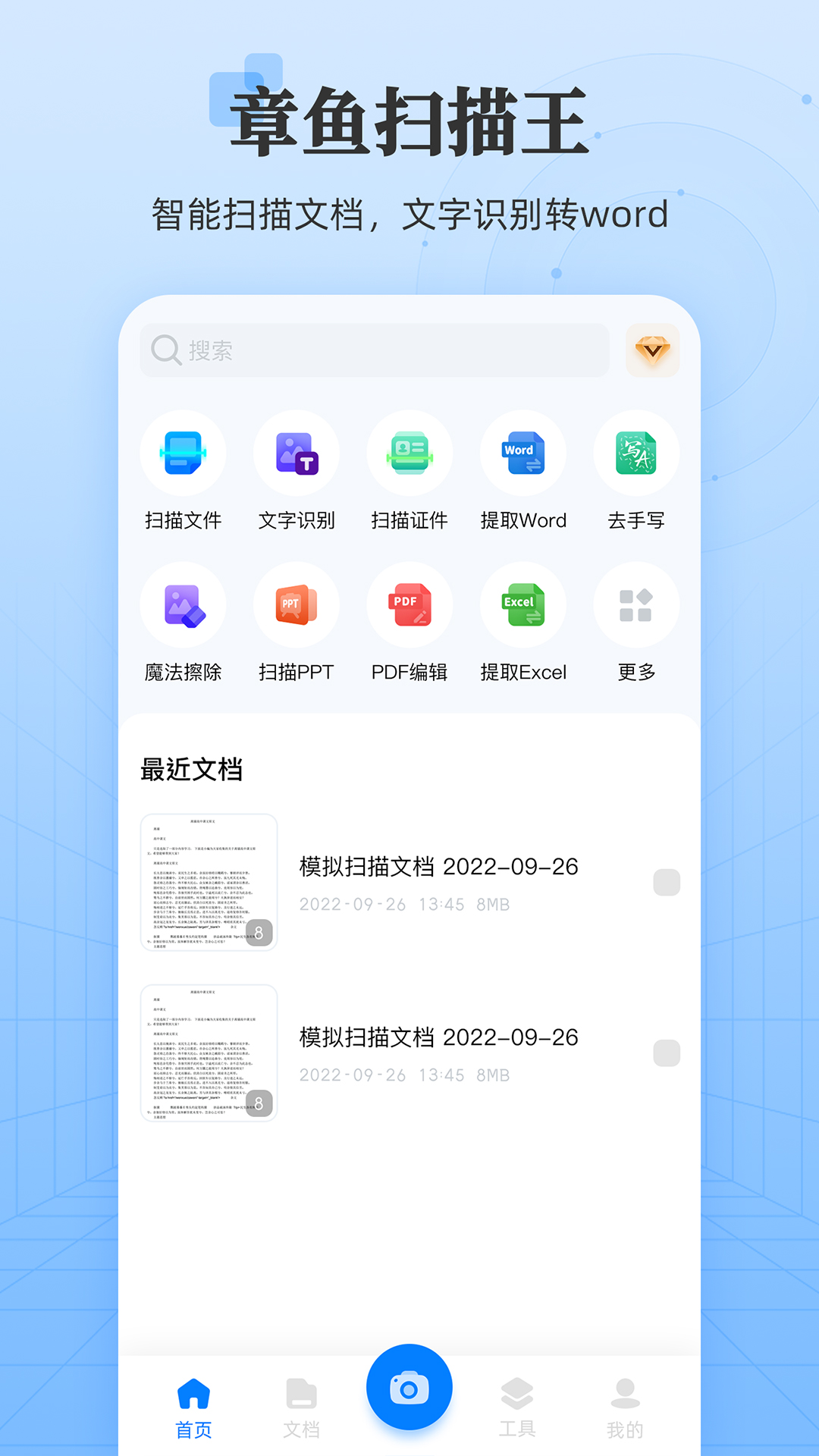 章鱼扫描王app安卓版3