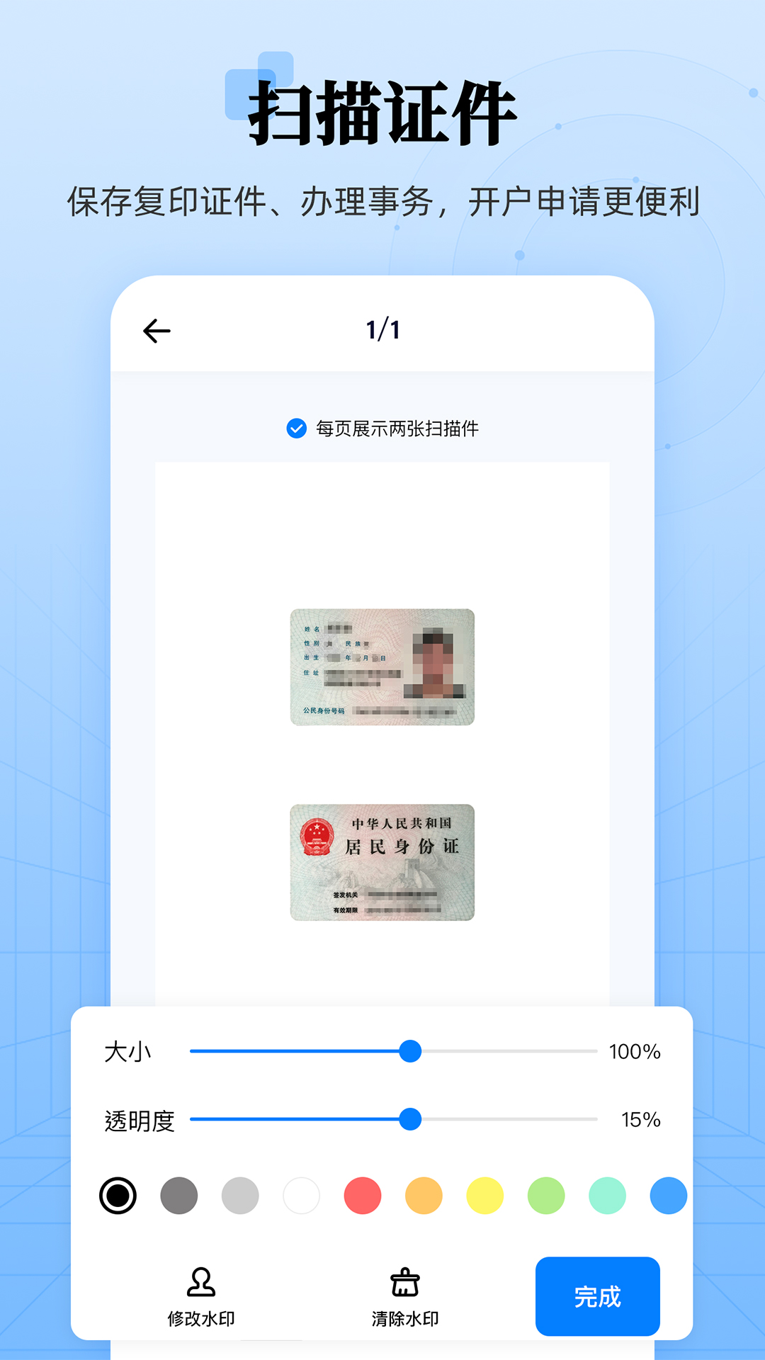 章鱼扫描王app安卓版1