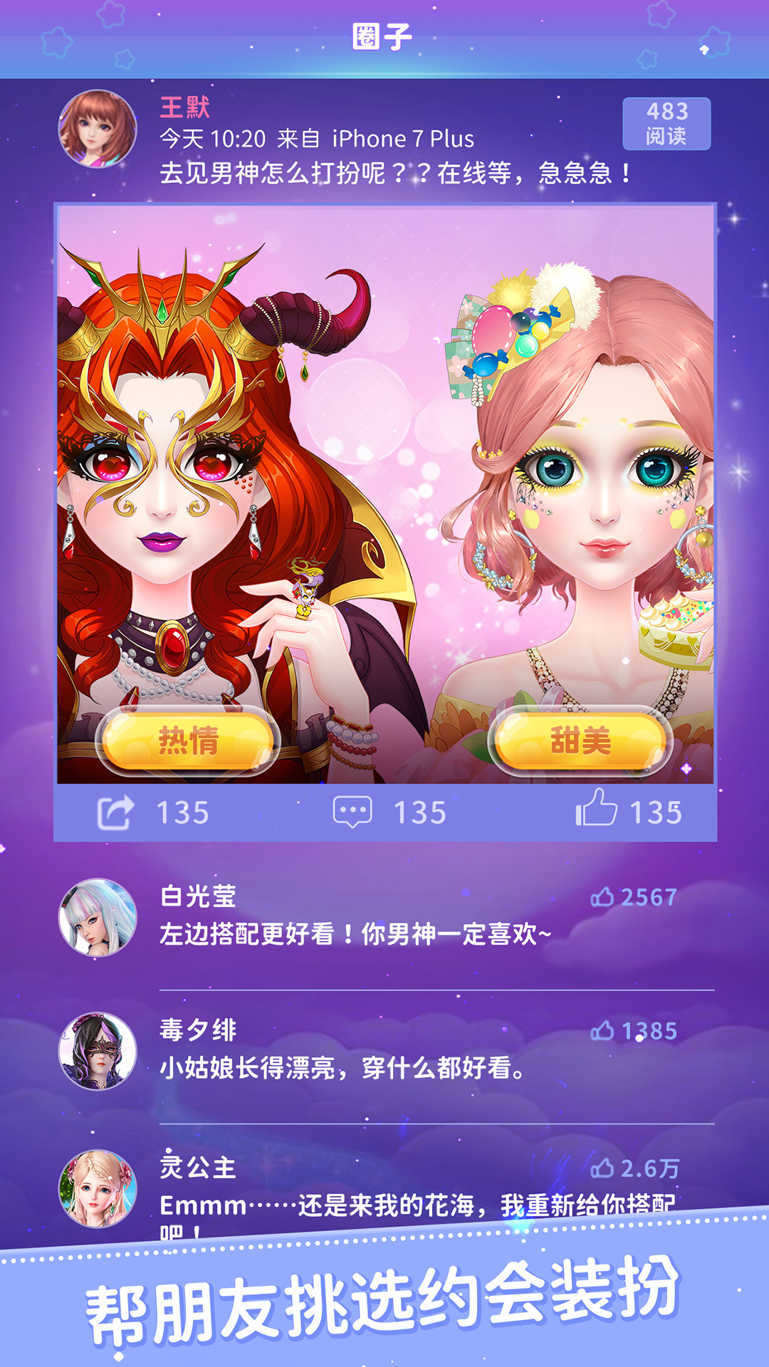 叶罗丽公主日记游戏官方最新版图2: