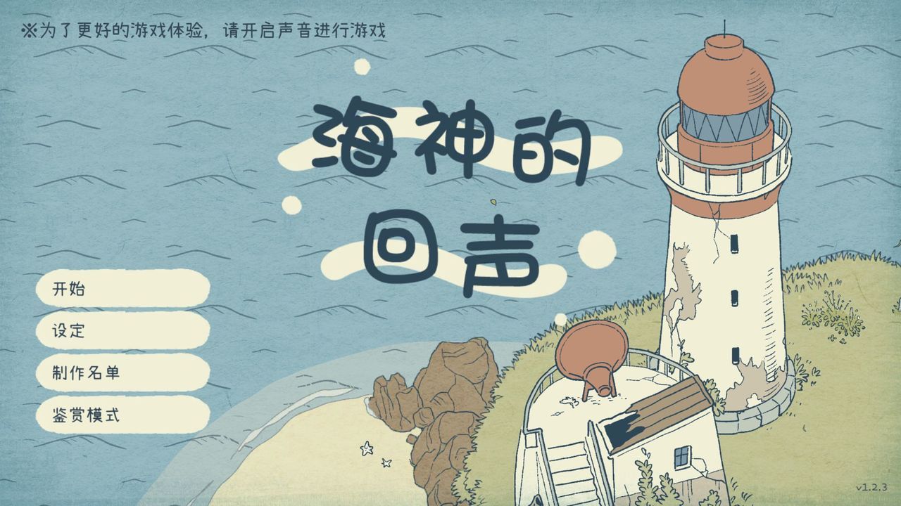 海神的回声汉化中文手机版图片1