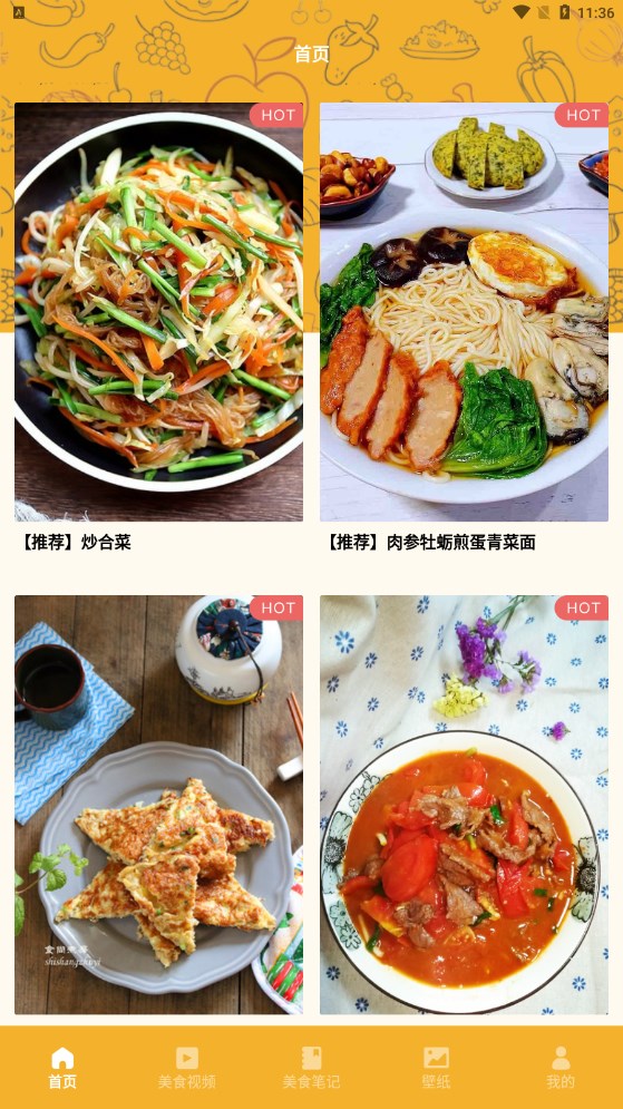 幸福路火锅菜谱app最新版1