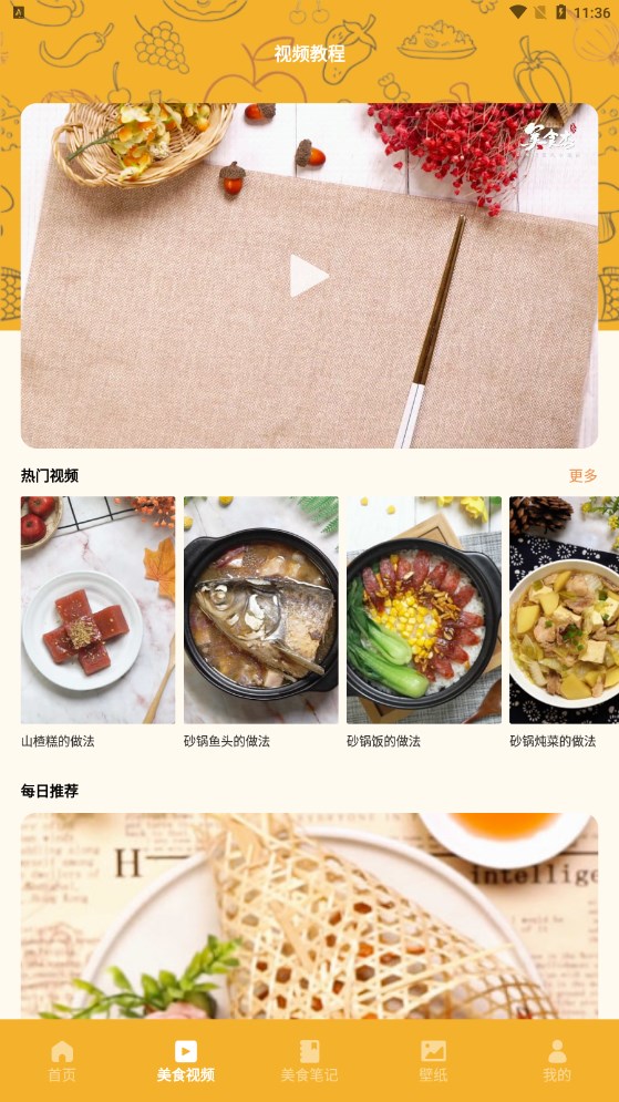 幸福路火锅菜谱app最新版图2: