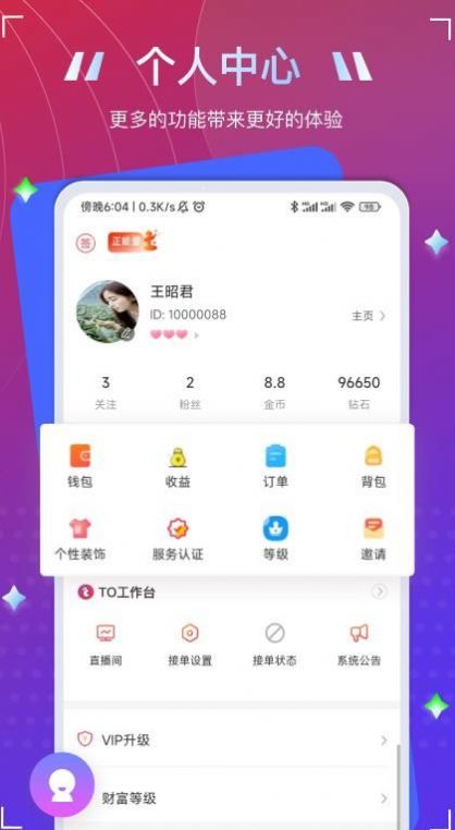 To语音社交app官方版图2: