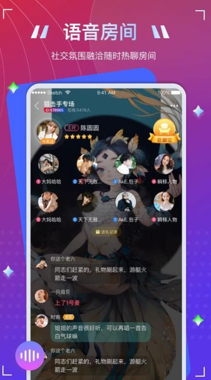 To语音社交app官方版图3: