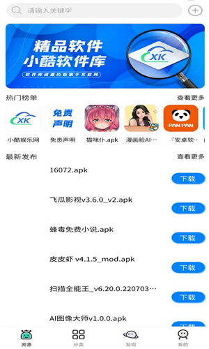 大酷动漫库app下载官方版图3: